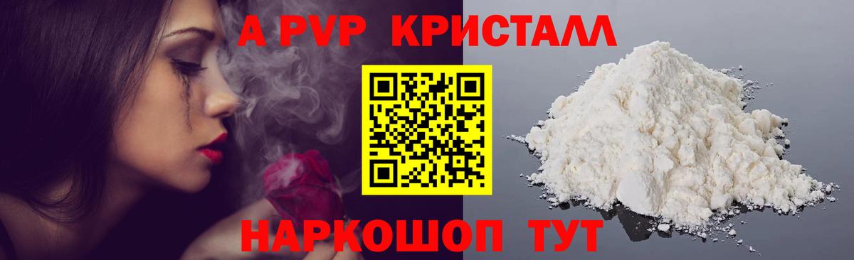 A-PVP кристаллы  Вход с VPN  A-PVP Соль  A PVP СК КРИС  Альфа ПВП  Вязьма 