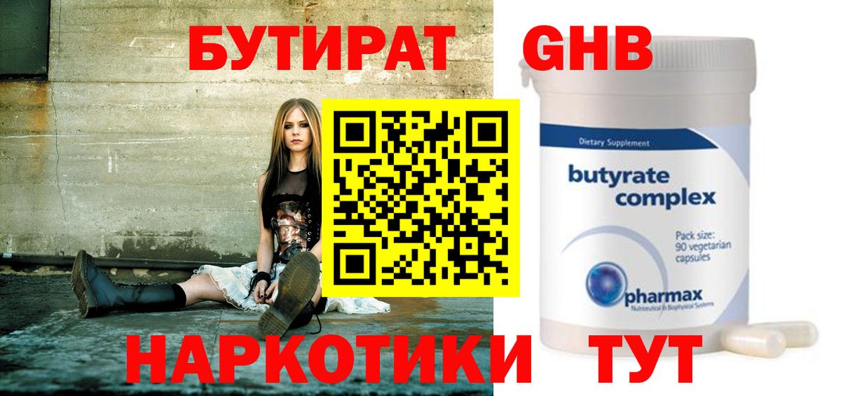 Вязьма  Бутират бутик  Вход с VPN 