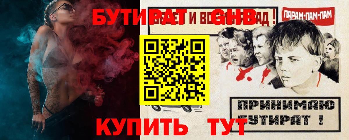 БУТИРАТ жидкий экстази Вязьма