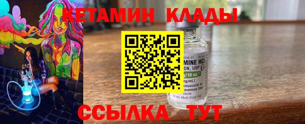 КЕТАМИН VHQ  Вход с VPN  Вязьма 