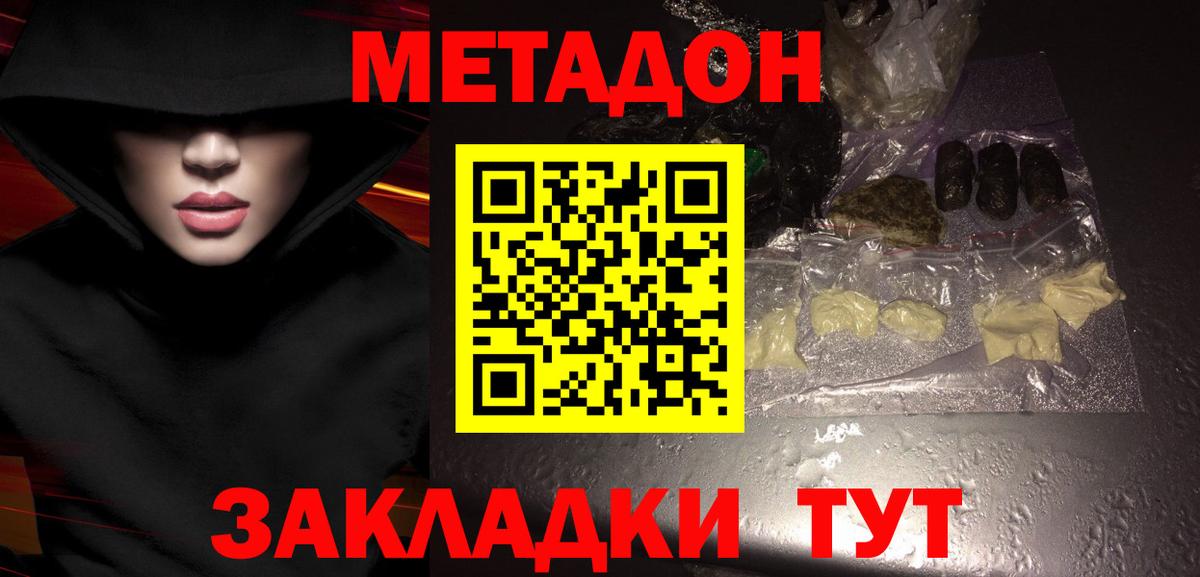 Метадон VHQ  Вход с VPN  Метадон methadone  Вязьма 