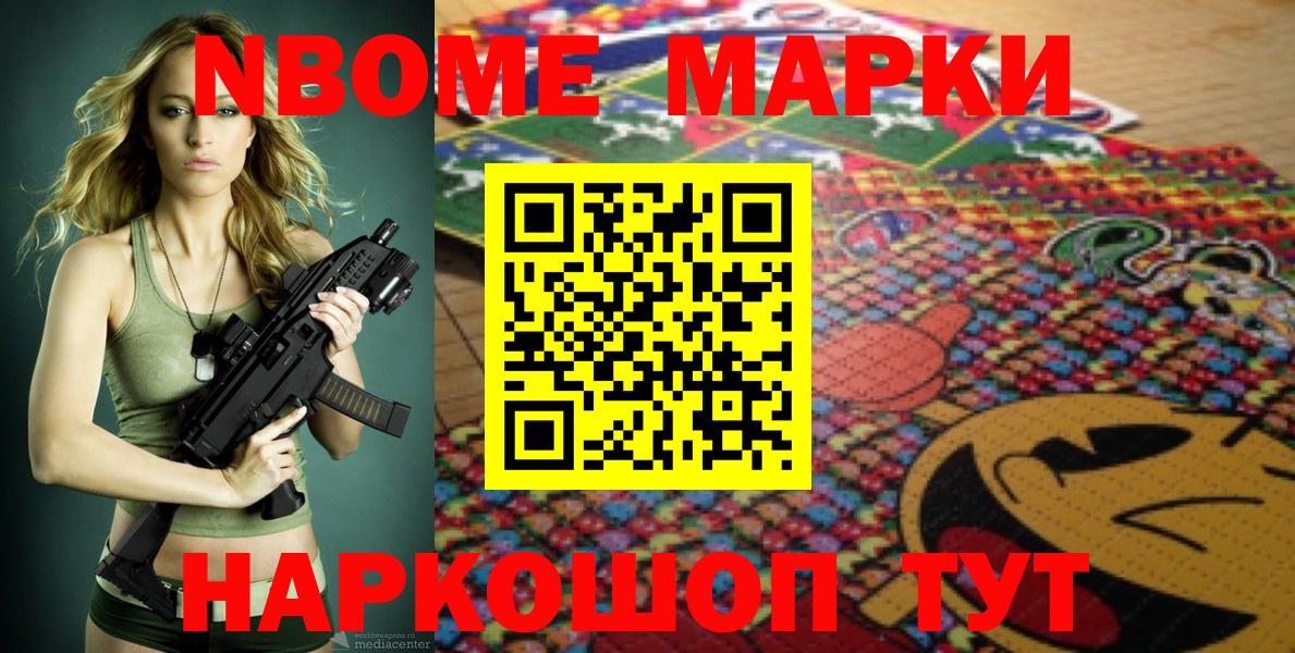 Марки N-bome 1,8мг Вязьма